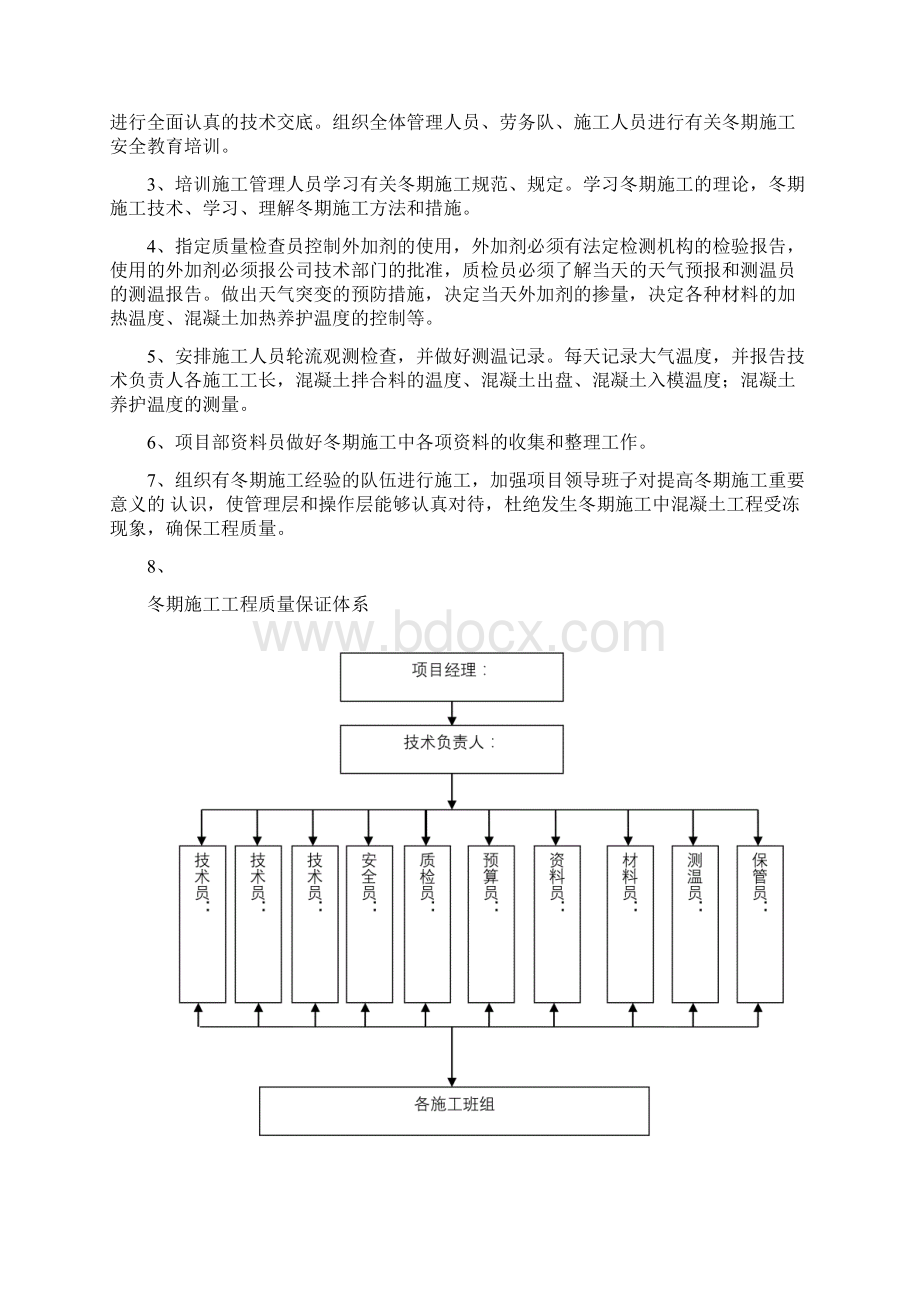 新疆寒冷地区冬期施工方案精编版.docx_第3页