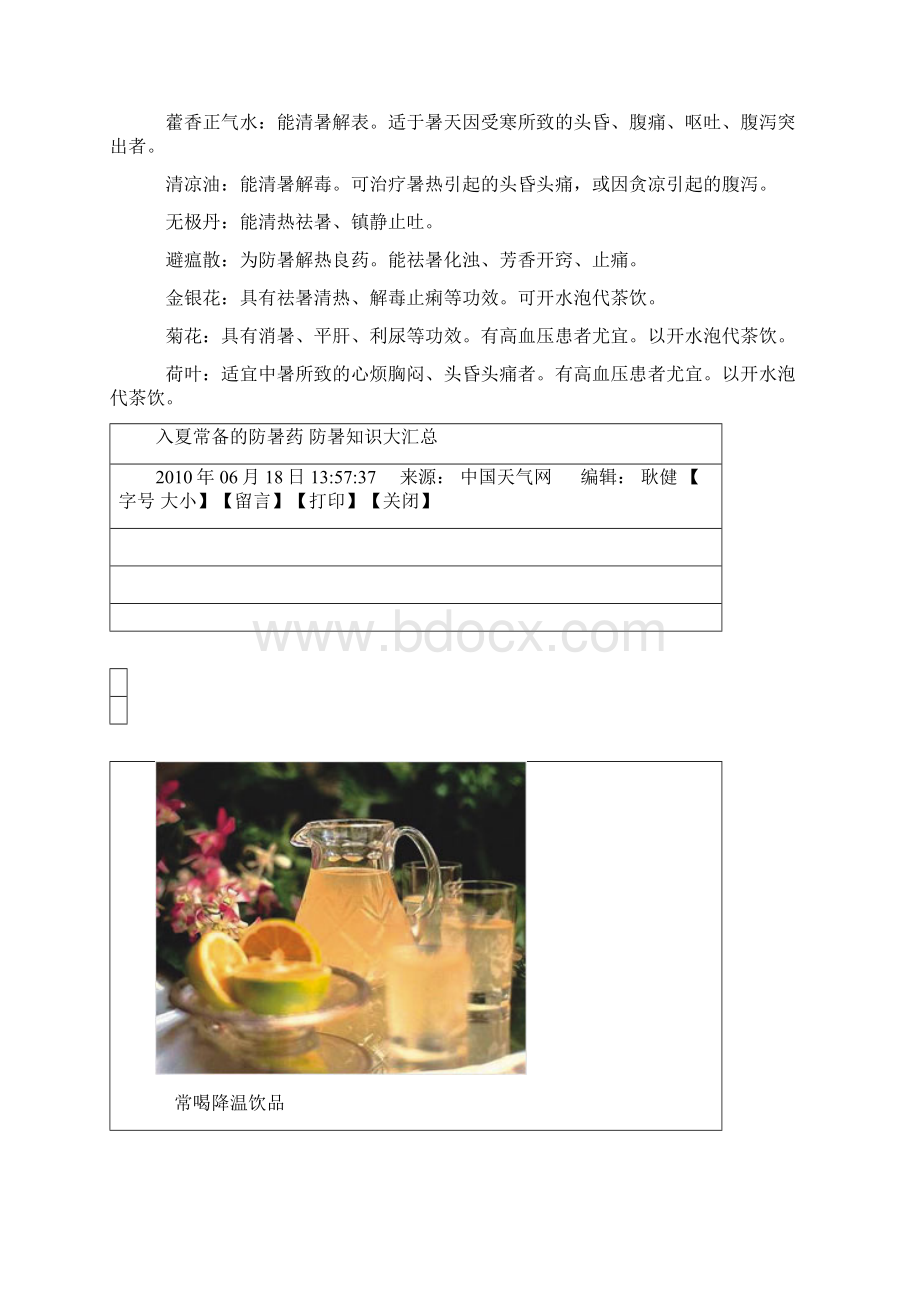 防暑降温小常识.docx_第2页