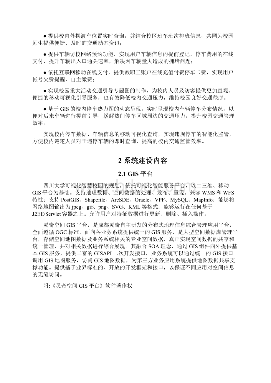 四川大学校园交通规划建设方案v30Word格式.docx_第2页