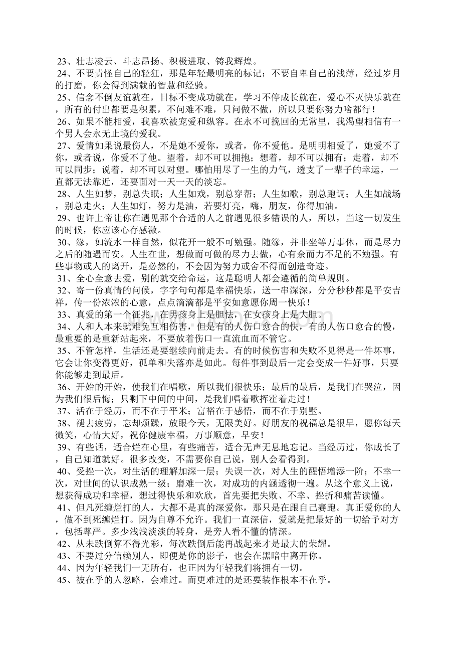 励志早安语录正能量Word格式文档下载.docx_第2页