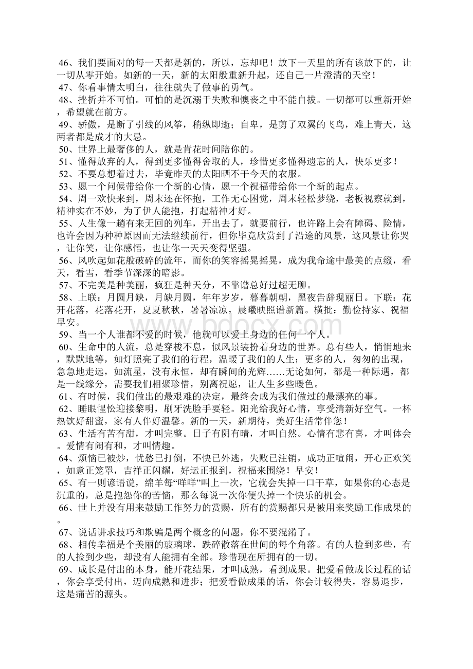 励志早安语录正能量Word格式文档下载.docx_第3页