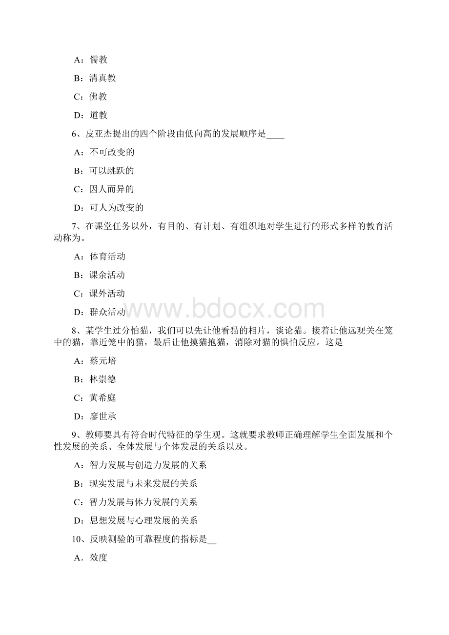 广东省中学教师《教育心理学》练习题心理健康教育考试题Word文档下载推荐.docx_第2页