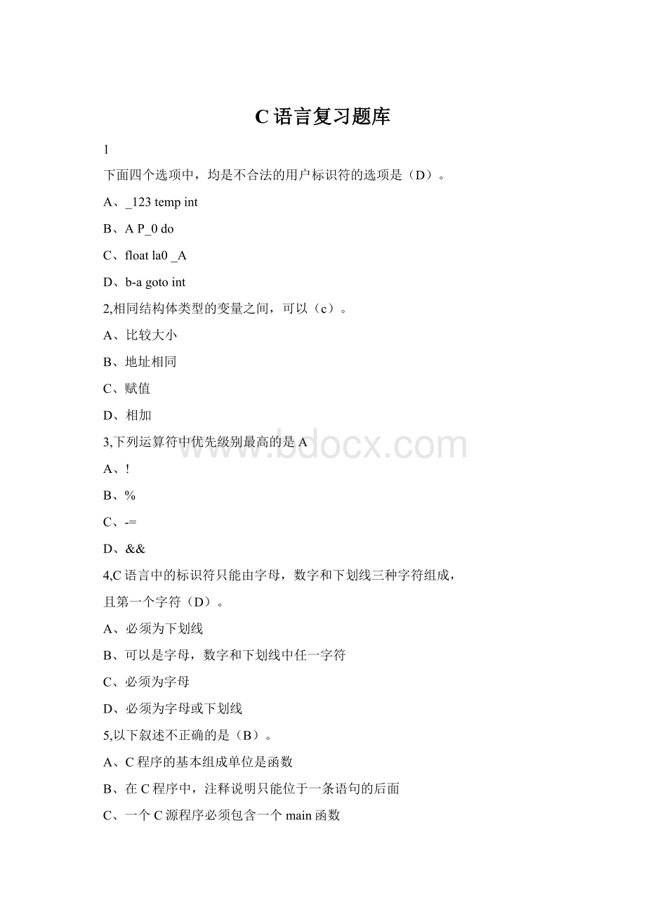 C语言复习题库Word格式.docx