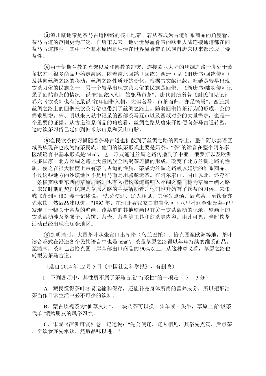 河南省濮阳市油田教育中心届高三上学期第一次市统考摸底考试语文试题 Word版含答案.docx_第2页