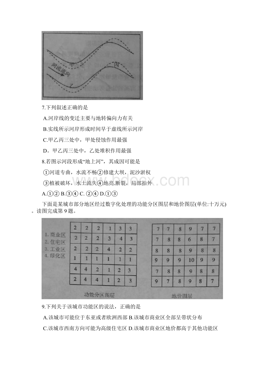 届河南省六市高三一模文科综合试题及答案.docx_第3页