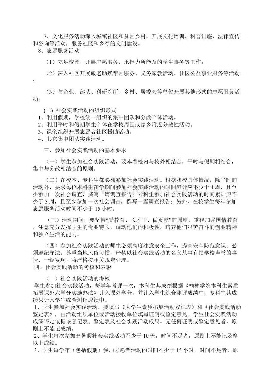 榆林学院大学生社会实践活动实施细则.docx_第2页