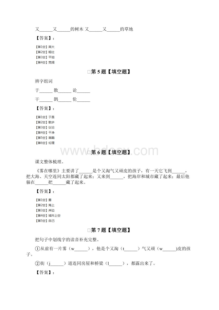 语文二年级上册19 雾在哪里人教部编版巩固辅导二十三Word文档格式.docx_第2页