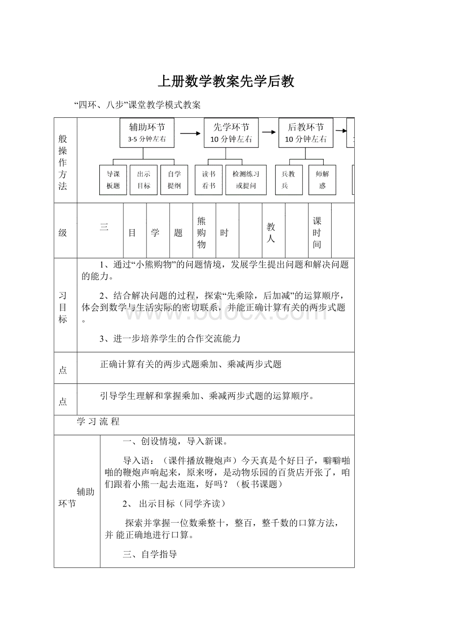 上册数学教案先学后教Word下载.docx_第1页