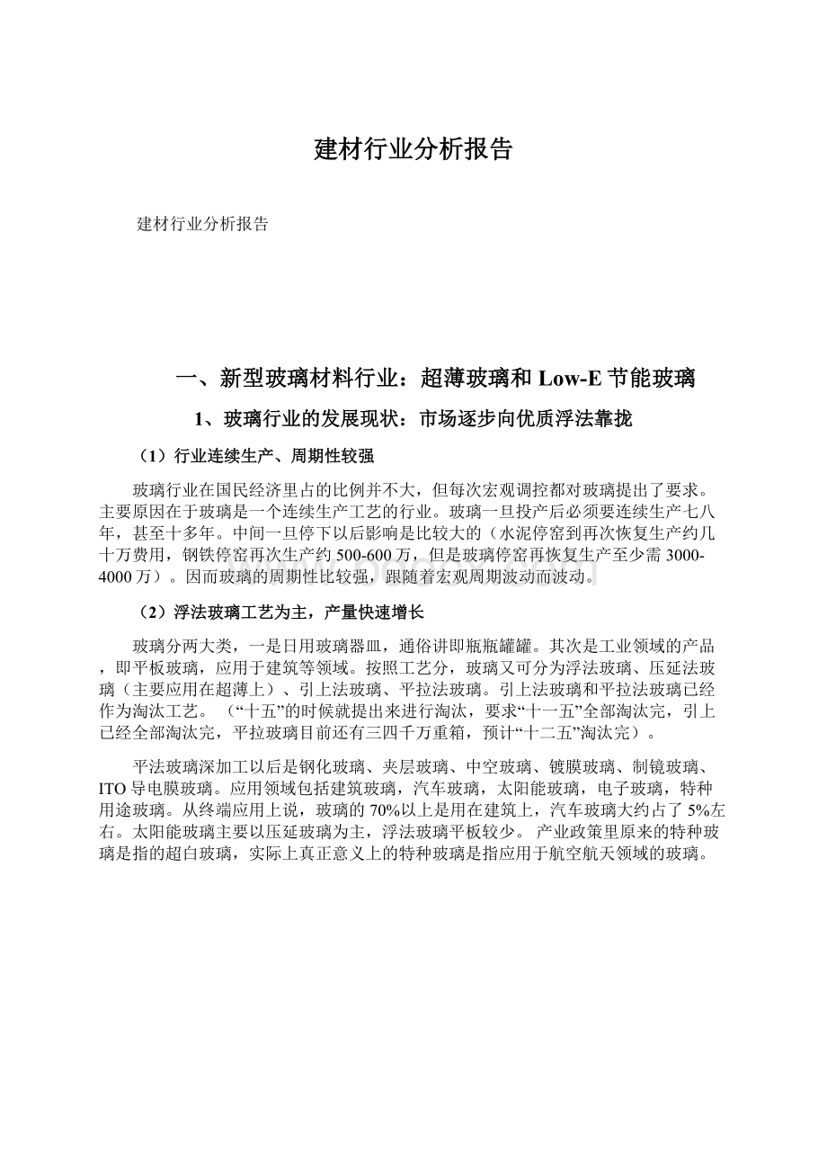 建材行业分析报告.docx_第1页