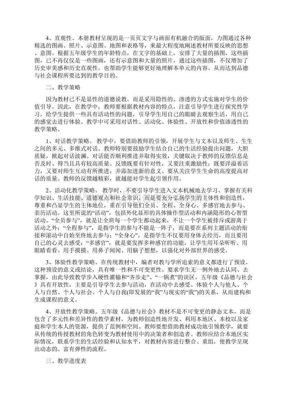 人教版品德与社会小学五年级上册全册教案1.docx_第2页