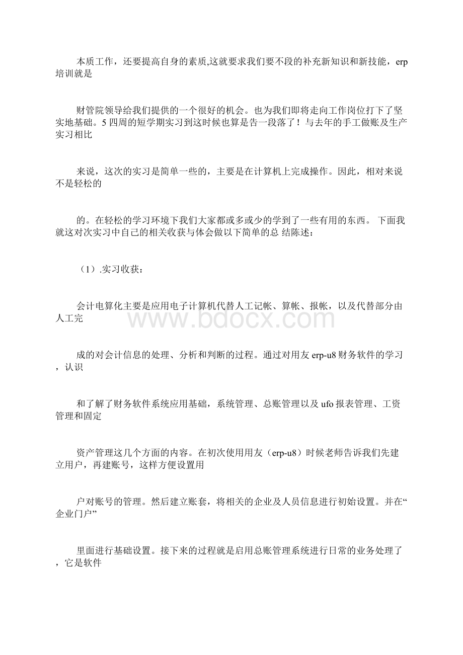 erp系统学习心得3篇.docx_第3页