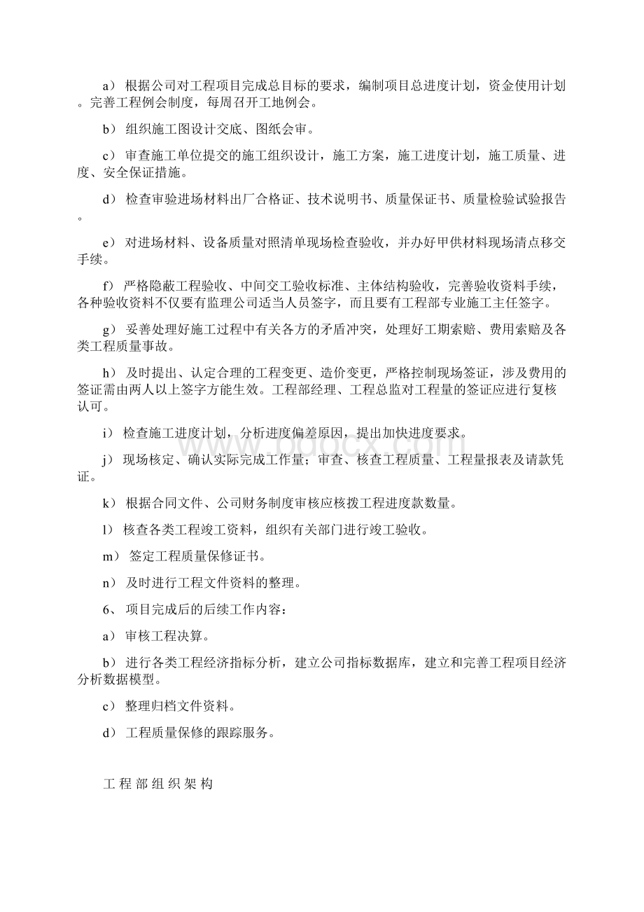 工程部工作任务与岗位责任Word文件下载.docx_第2页