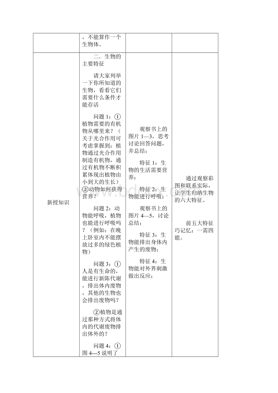 人教版七年级上册生物教案完美编辑版.docx_第3页