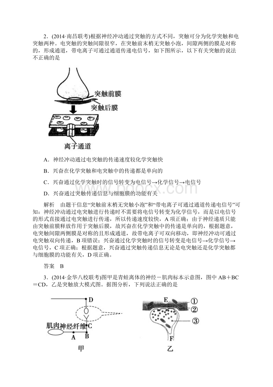 第八单元第二讲通过神经系统的调节.docx_第2页