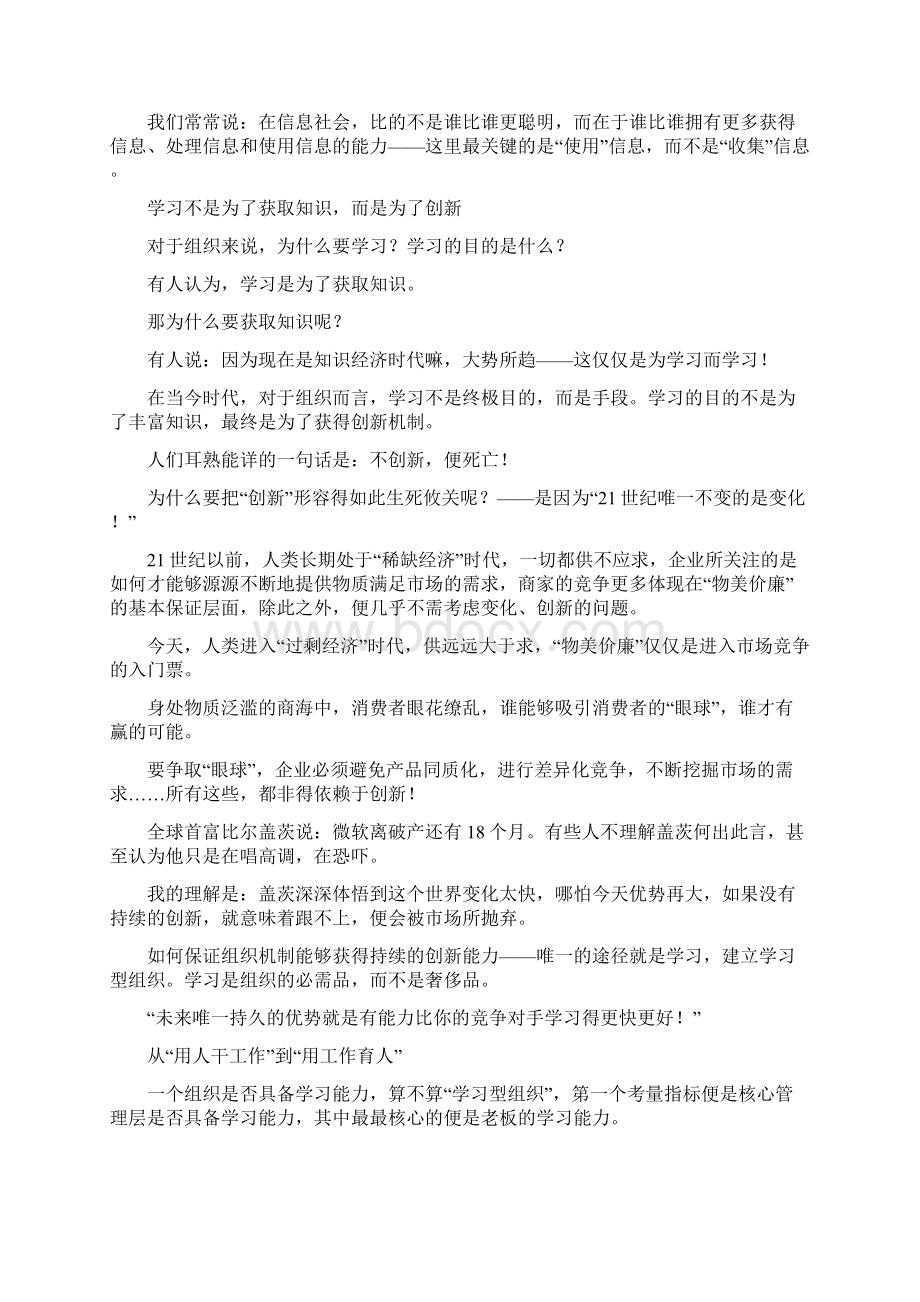 老板管理学之老板最最该做的事情.docx_第2页