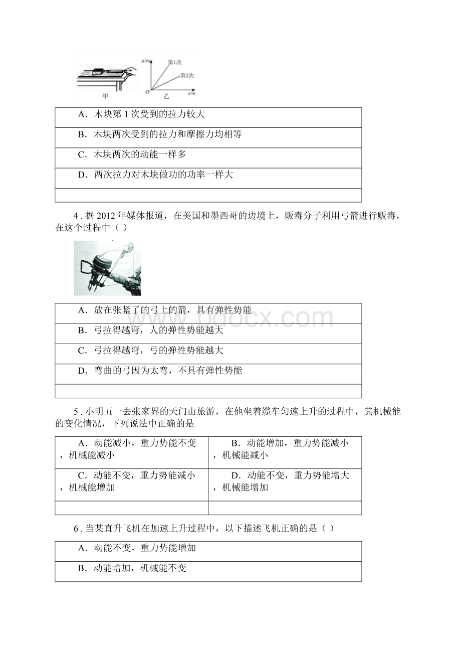 陕西省八年级物理第十一章功和机械能单元测试题.docx_第2页