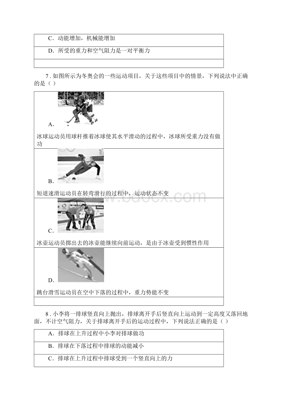 陕西省八年级物理第十一章功和机械能单元测试题.docx_第3页
