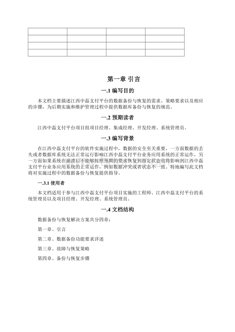 003系统数据备份与恢复规程1.docx_第2页