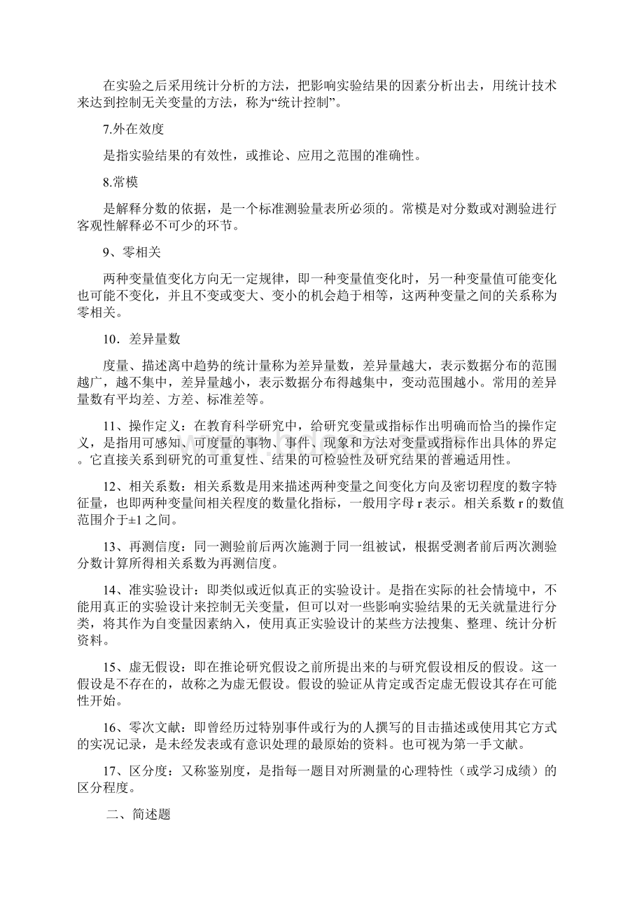 秋季浙江广播电视大学开放教育.docx_第2页