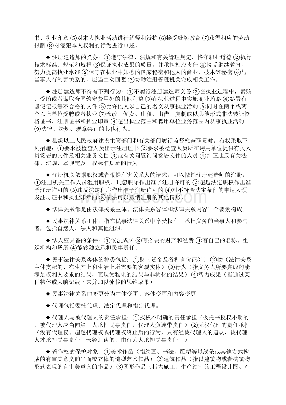 二级建造师法规重点教学提纲Word下载.docx_第2页