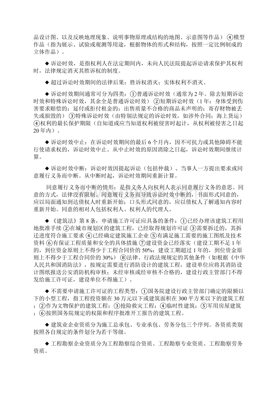 二级建造师法规重点教学提纲Word下载.docx_第3页