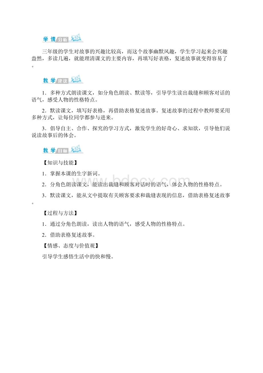 统编版语文三年级下册第八单元 单元备课教案.docx_第3页