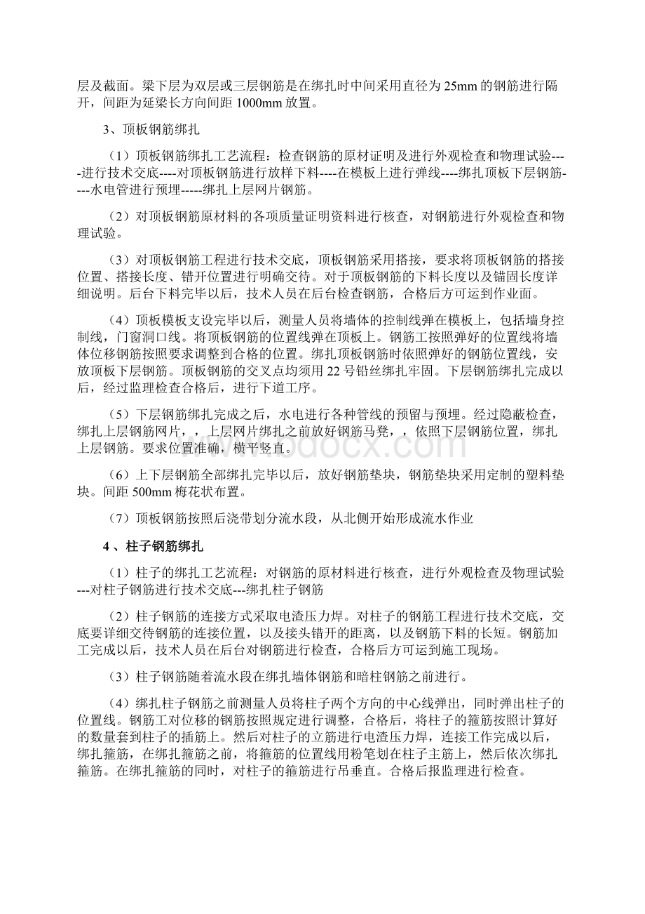 钢筋专项施工方案 3.docx_第3页