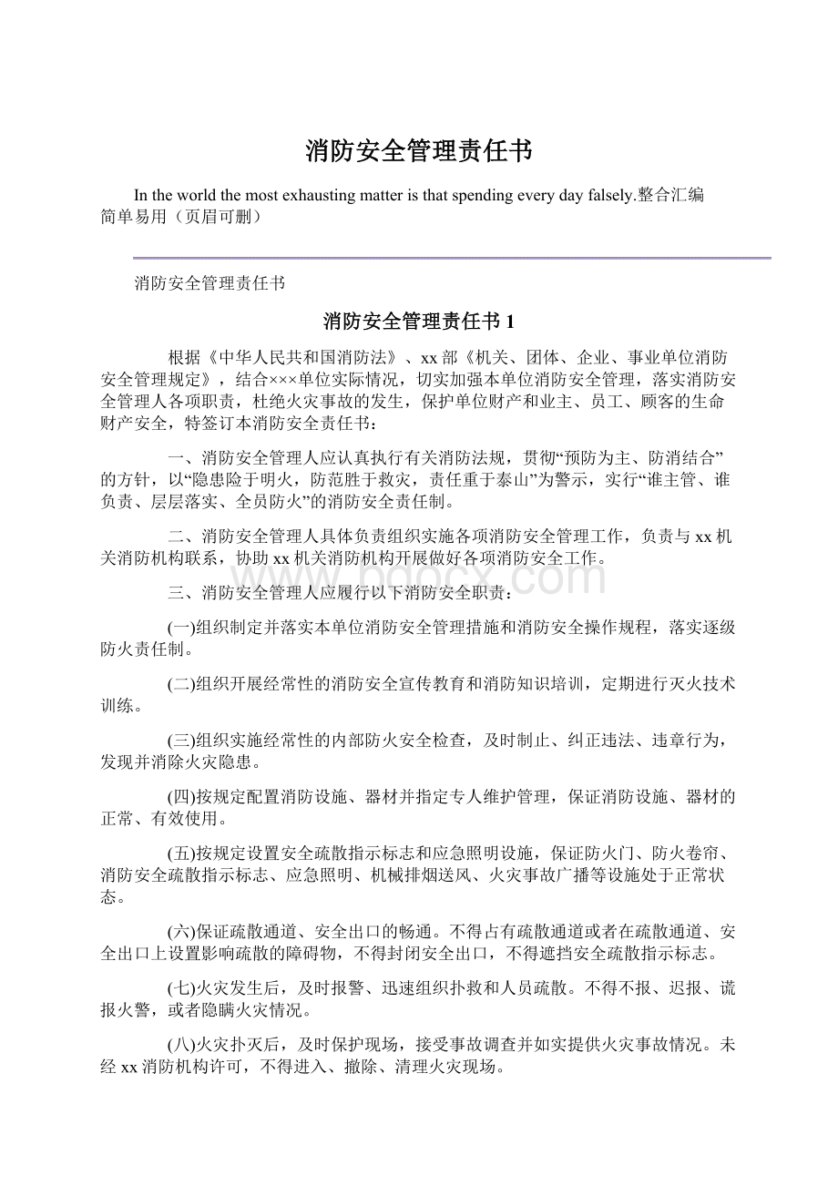 消防安全管理责任书.docx_第1页