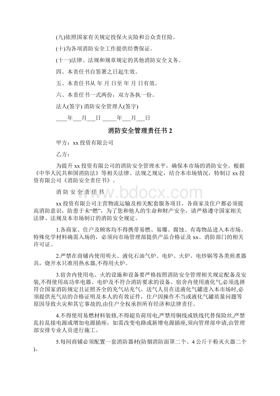 消防安全管理责任书.docx_第2页