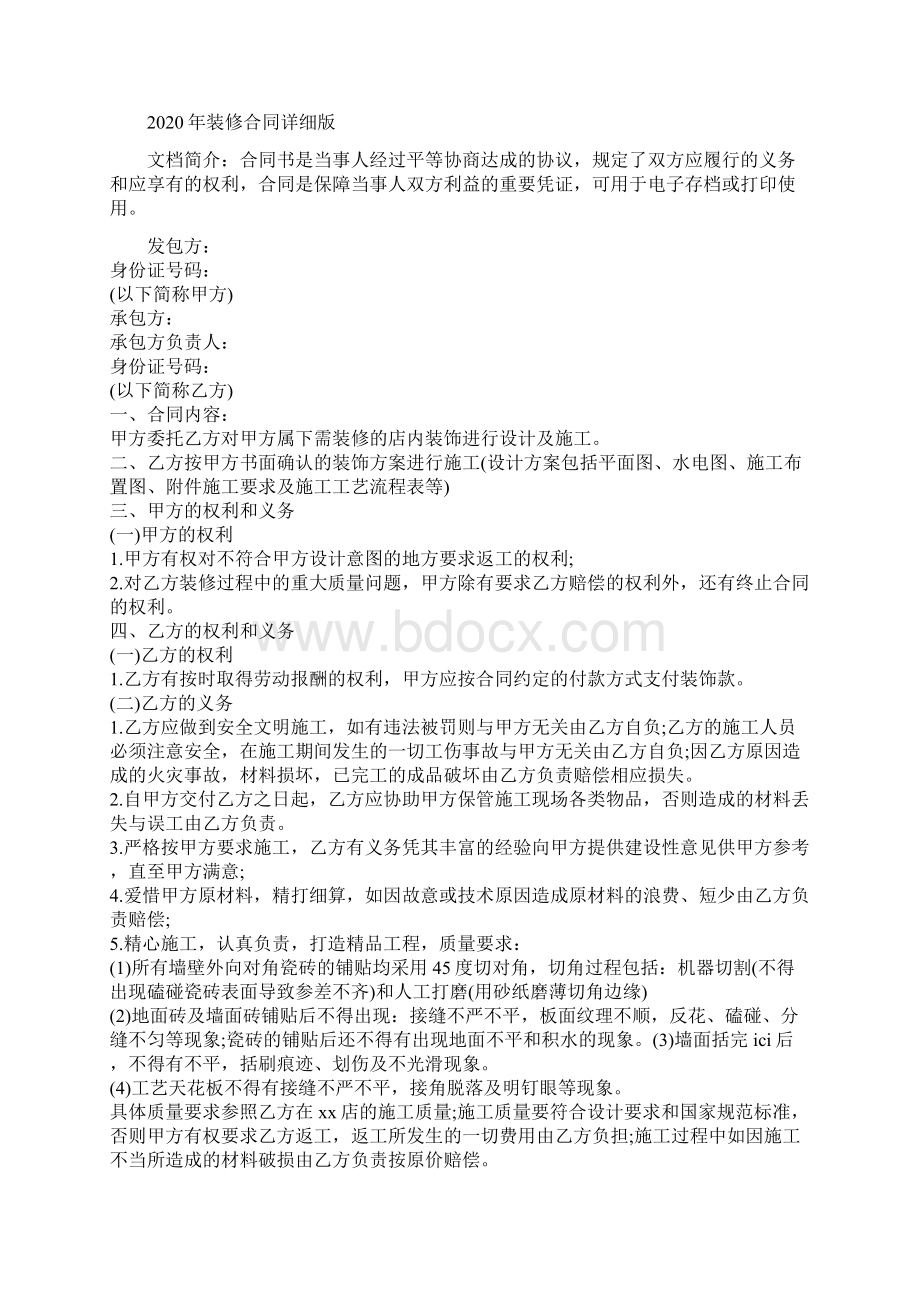 装修合同详细版Word文档下载推荐.docx_第2页