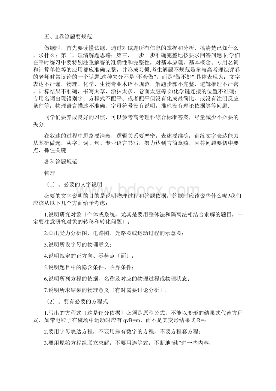 高考理综答题技巧文档格式.docx_第3页