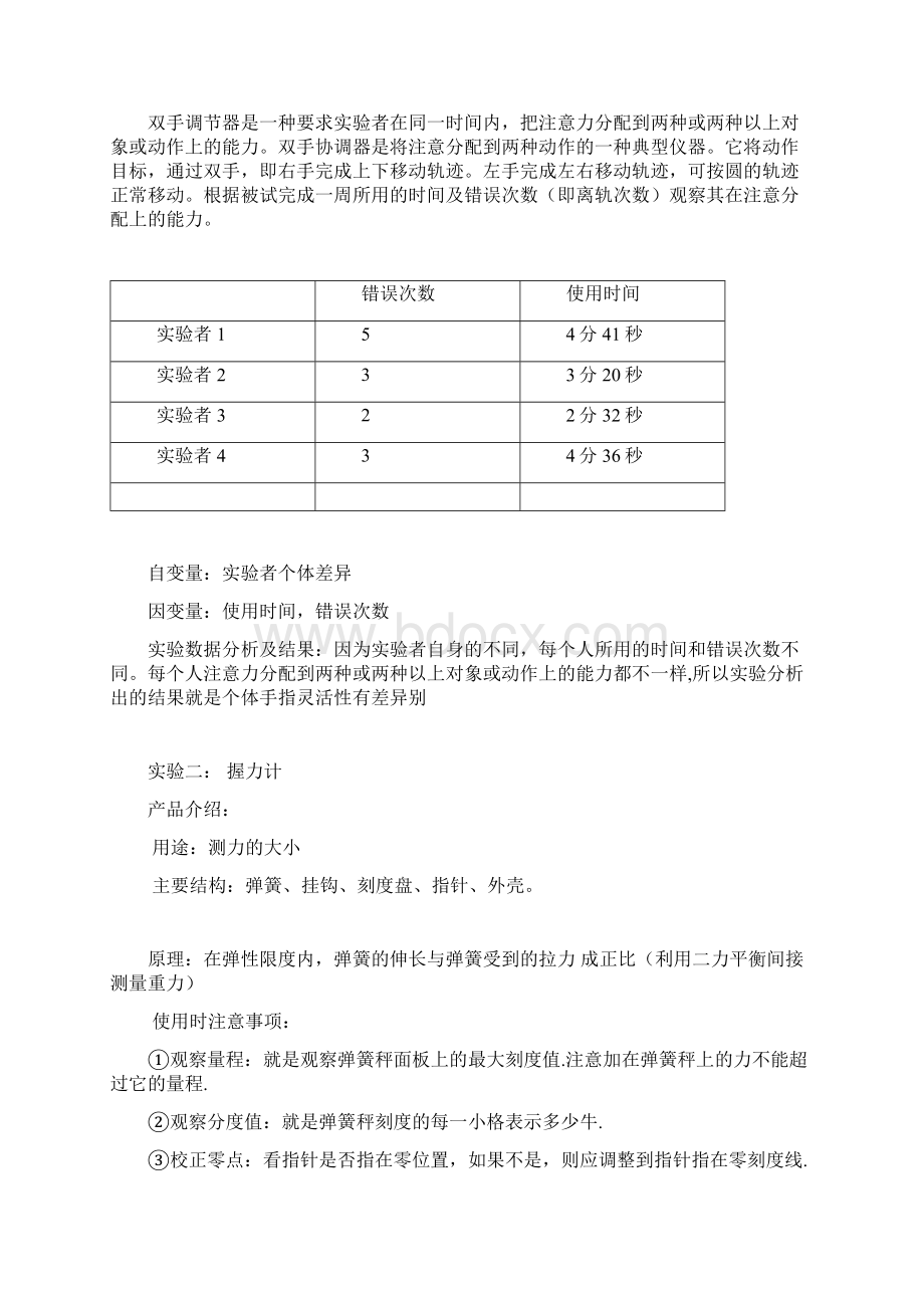 人机工程学实验报告1.docx_第2页