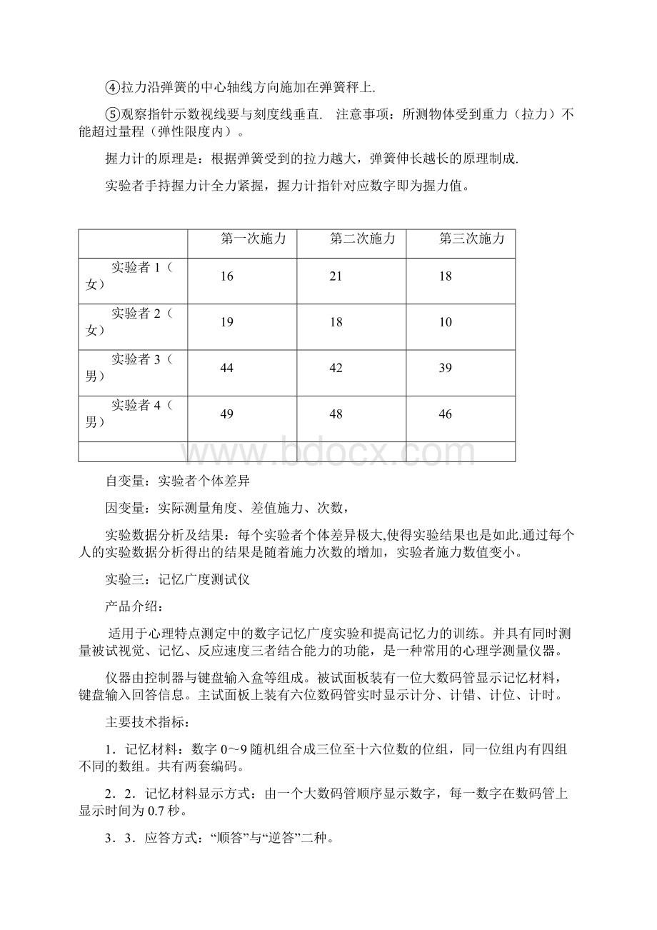 人机工程学实验报告1.docx_第3页