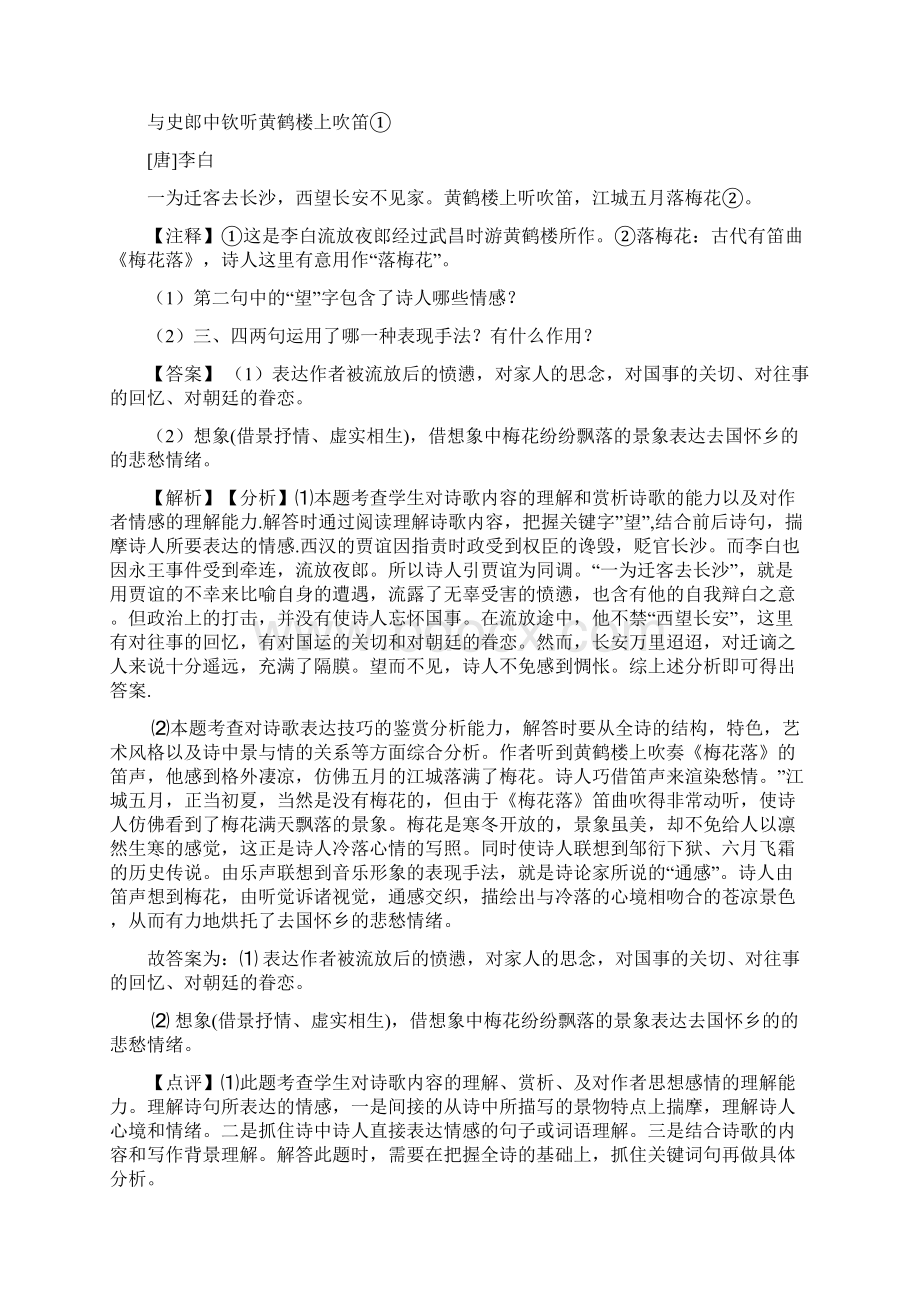 新初中七年级语文诗歌鉴赏练习及答案Word下载.docx_第2页