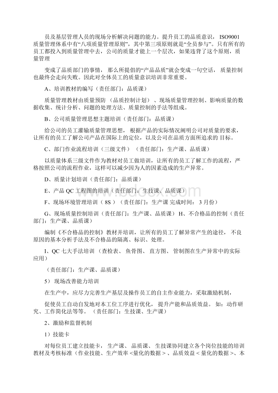 效率提升和品质改善方案Word文档下载推荐.docx_第2页