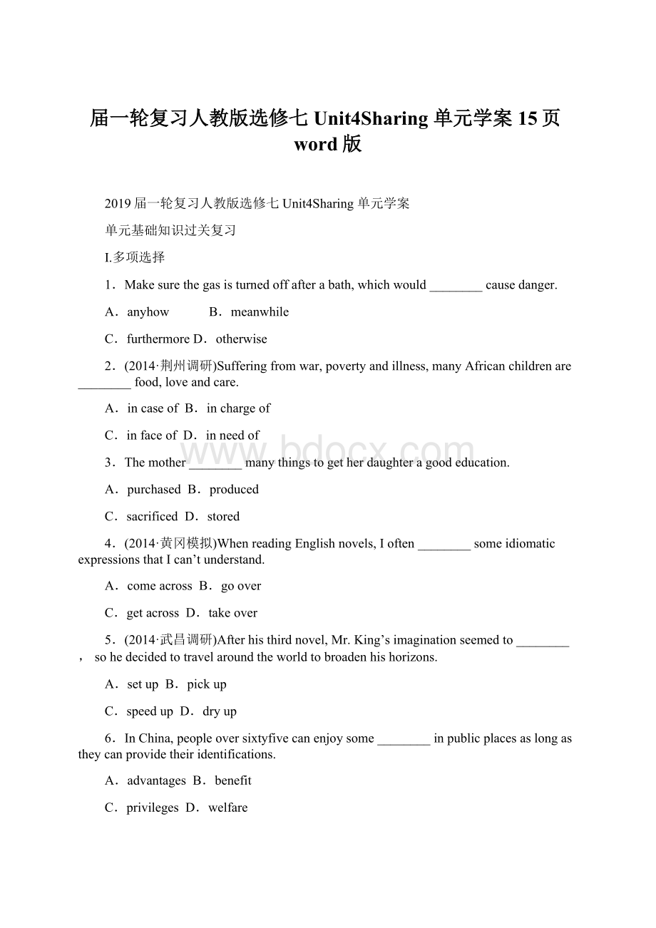 届一轮复习人教版选修七Unit4Sharing 单元学案15页word版.docx