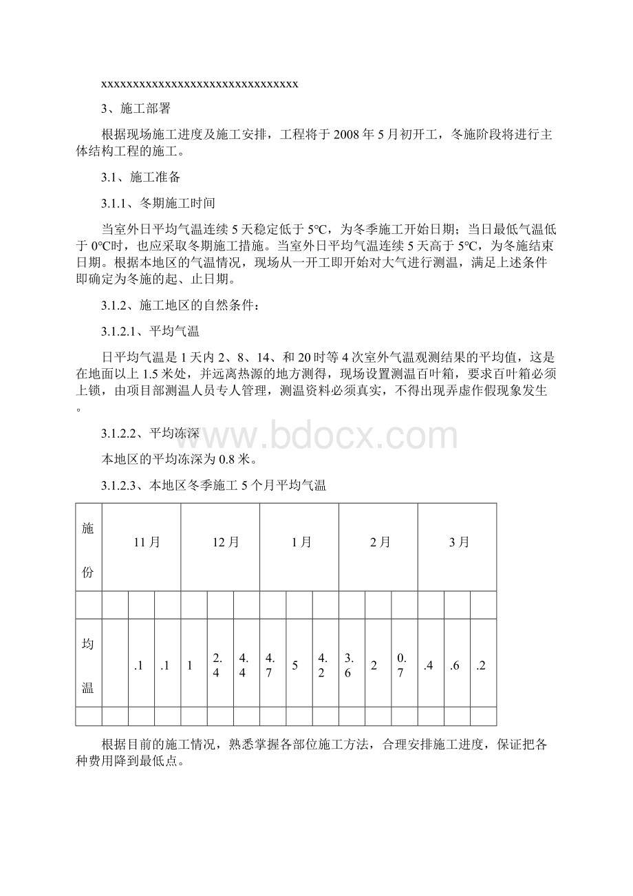 某住宅楼冬季施工方案Word文档下载推荐.docx_第3页