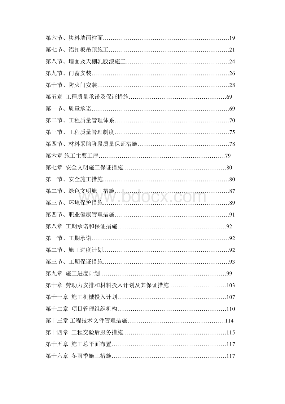 医院改造建设工程施工组织设计.docx_第2页