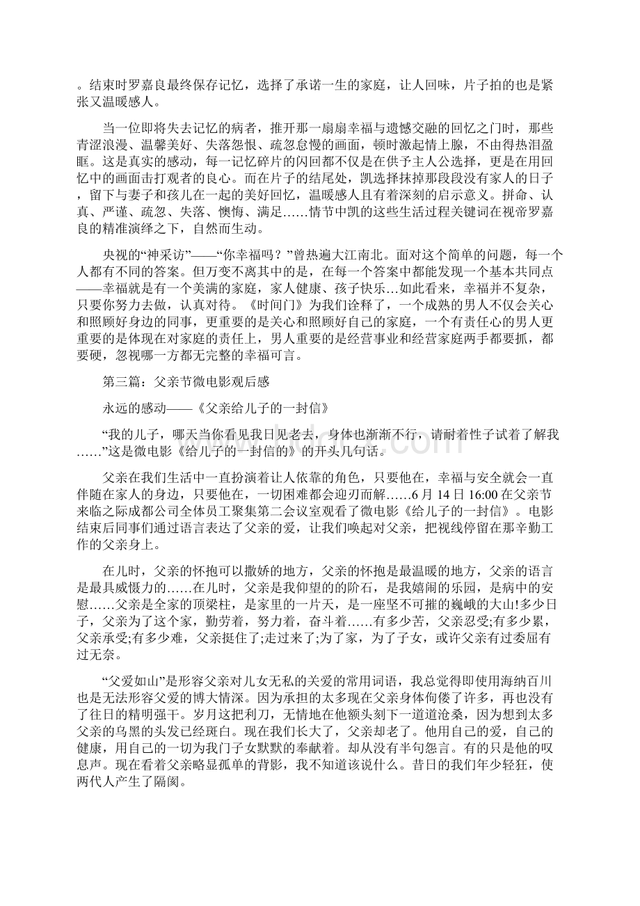 微电影《妈咪》观后感精选多篇.docx_第2页