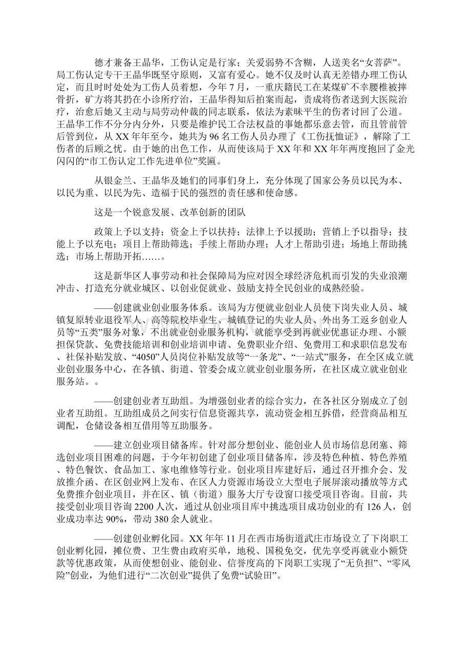 人事劳动和社会保障局先进事迹.docx_第2页