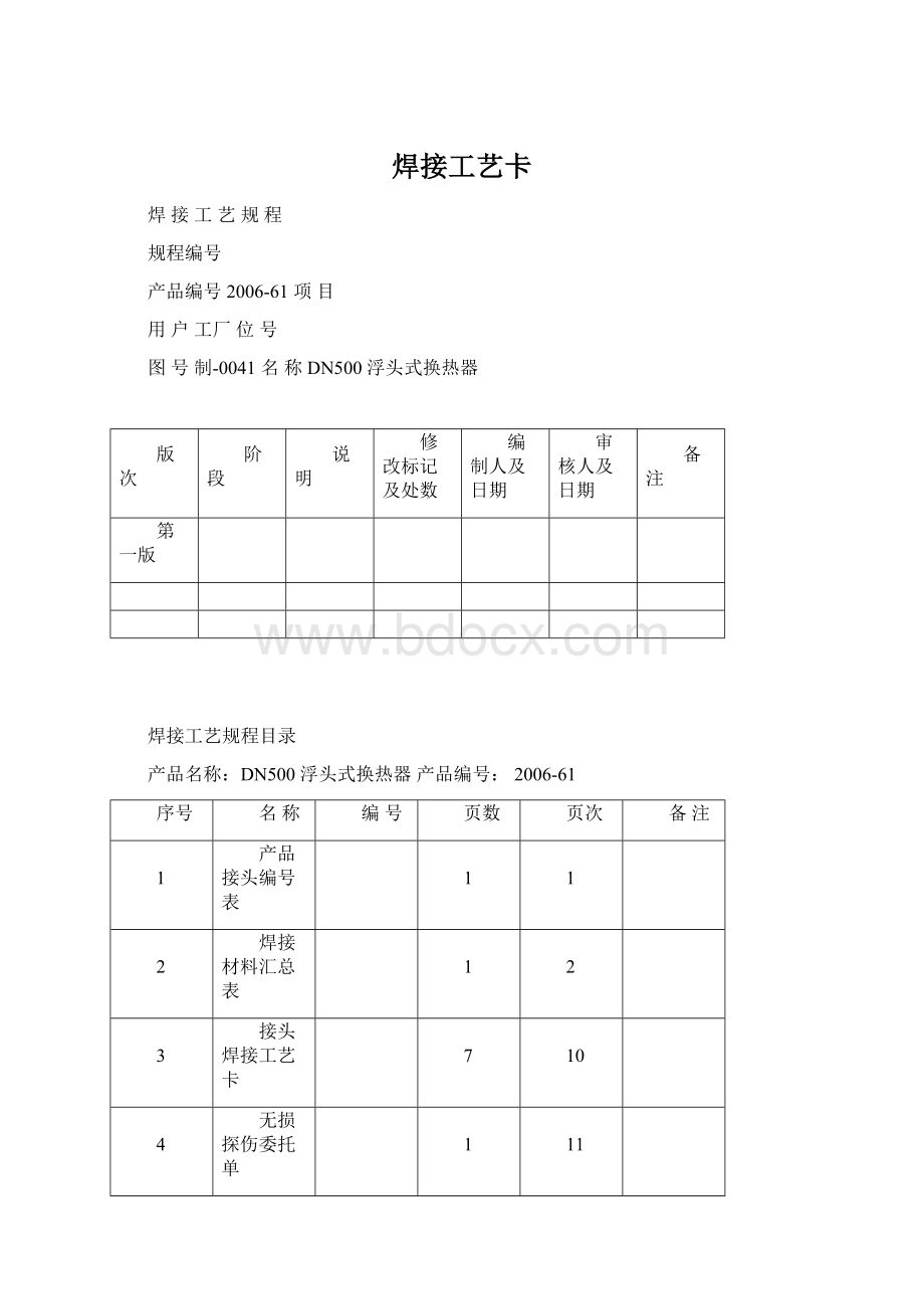 焊接工艺卡.docx_第1页