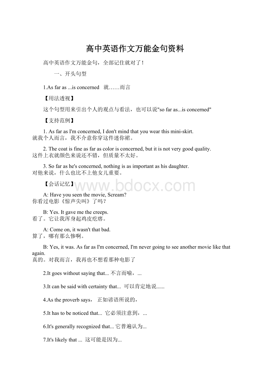 高中英语作文万能金句资料Word文档格式.docx