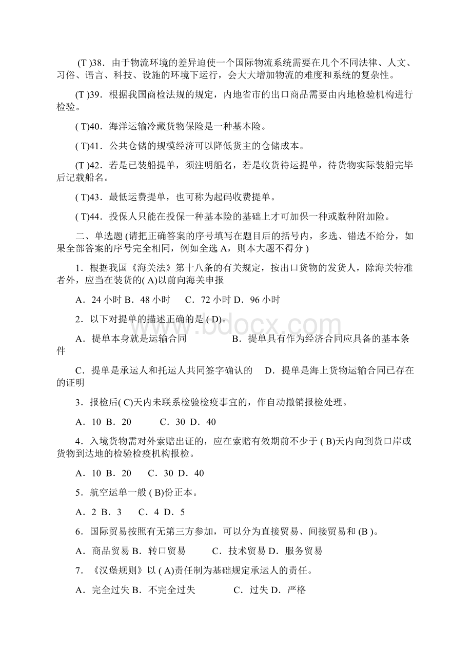 国际物流作业答案Word下载.docx_第3页