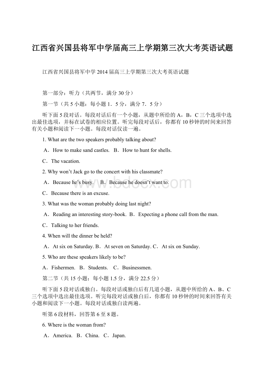 江西省兴国县将军中学届高三上学期第三次大考英语试题.docx_第1页