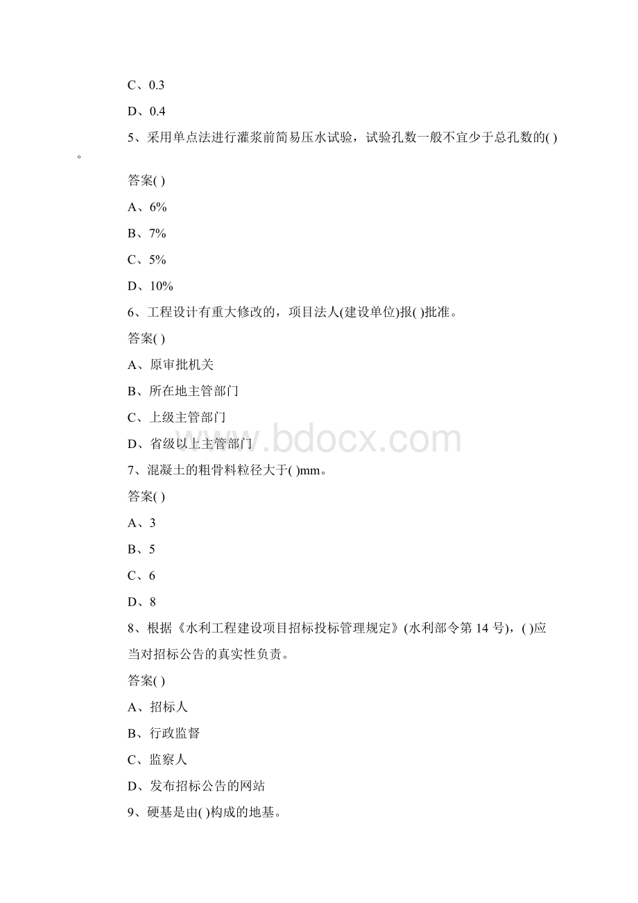 一建水利实务模拟题13.docx_第2页