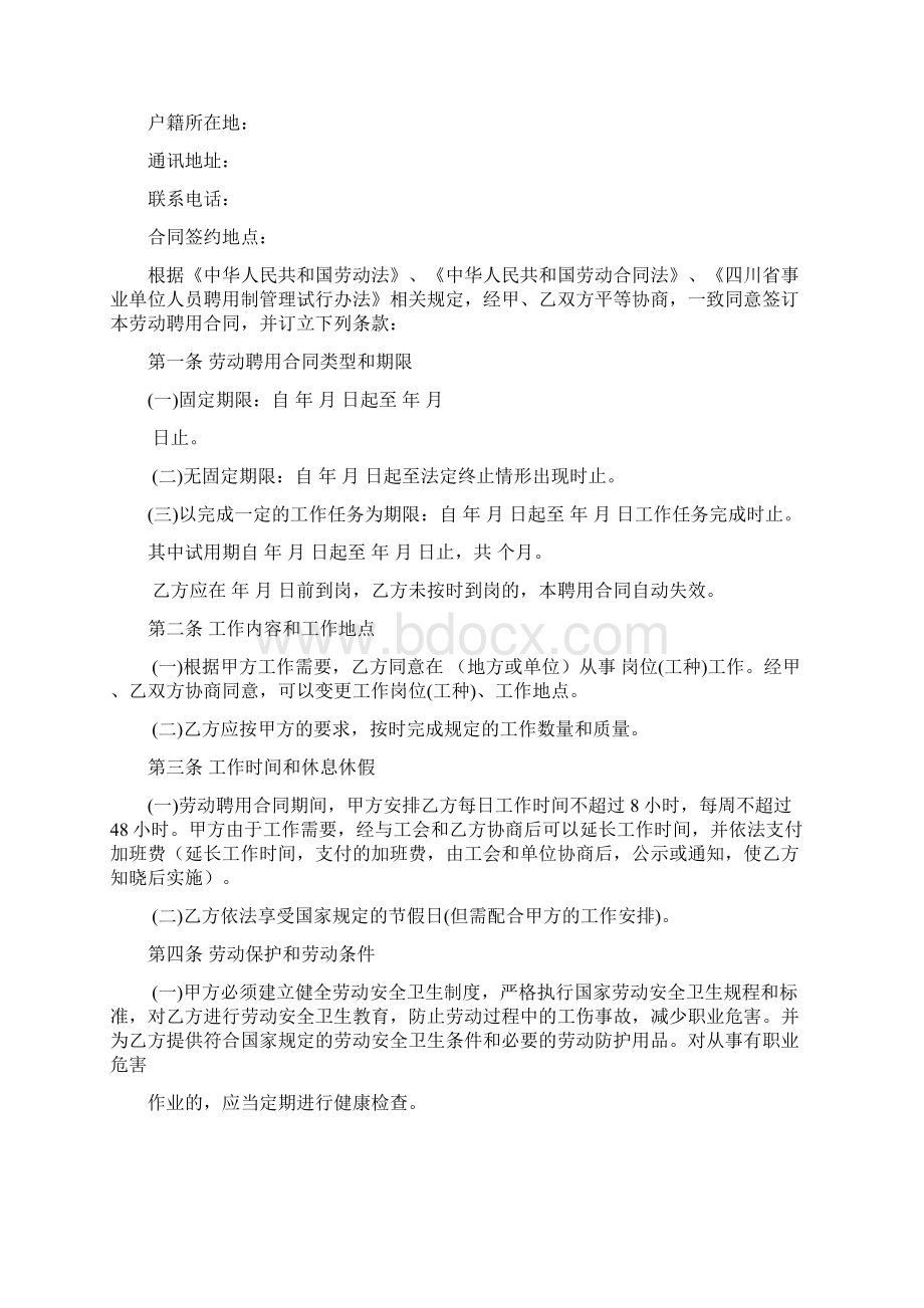 聘用非注册人员劳务合同书.docx_第2页