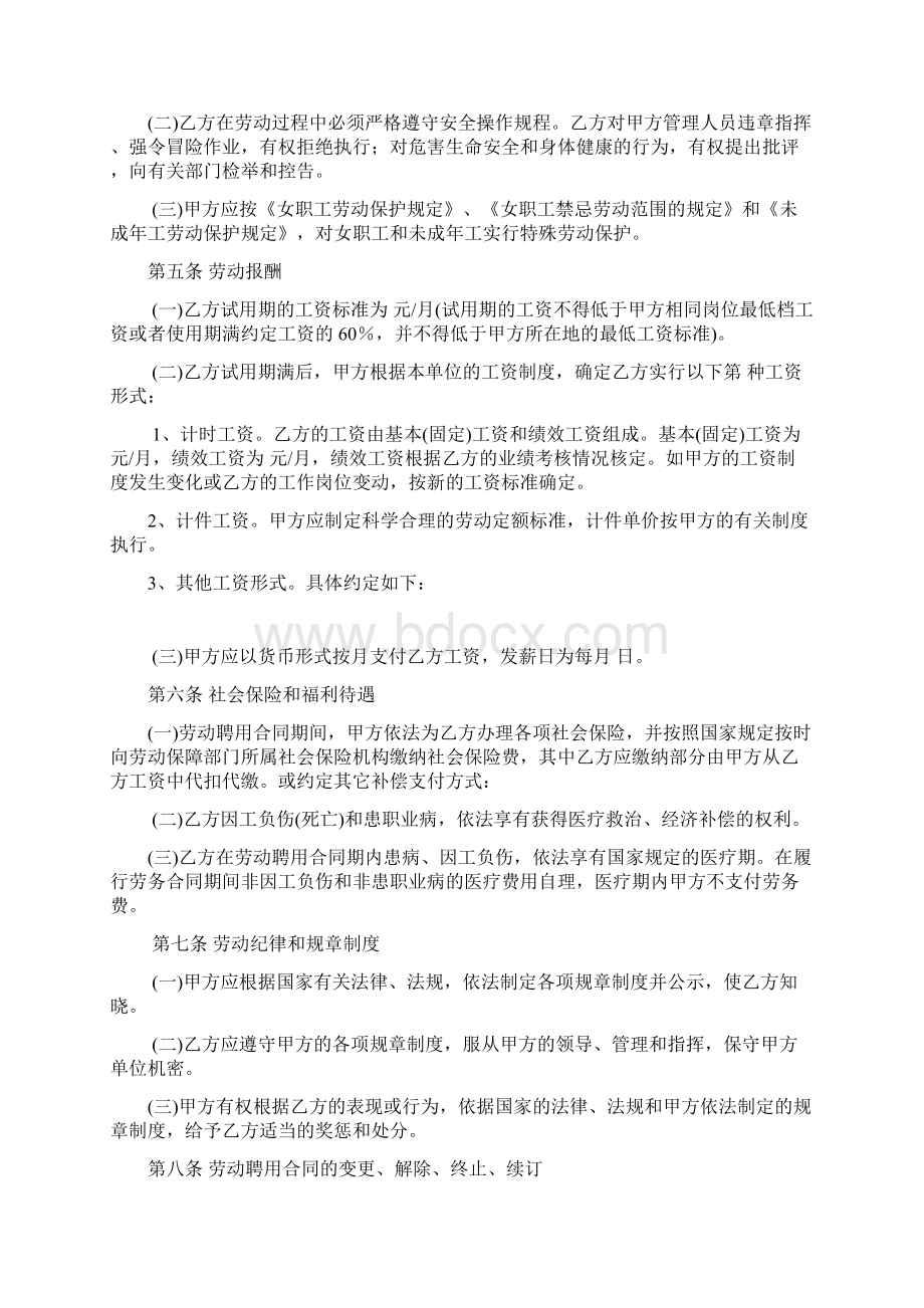 聘用非注册人员劳务合同书.docx_第3页