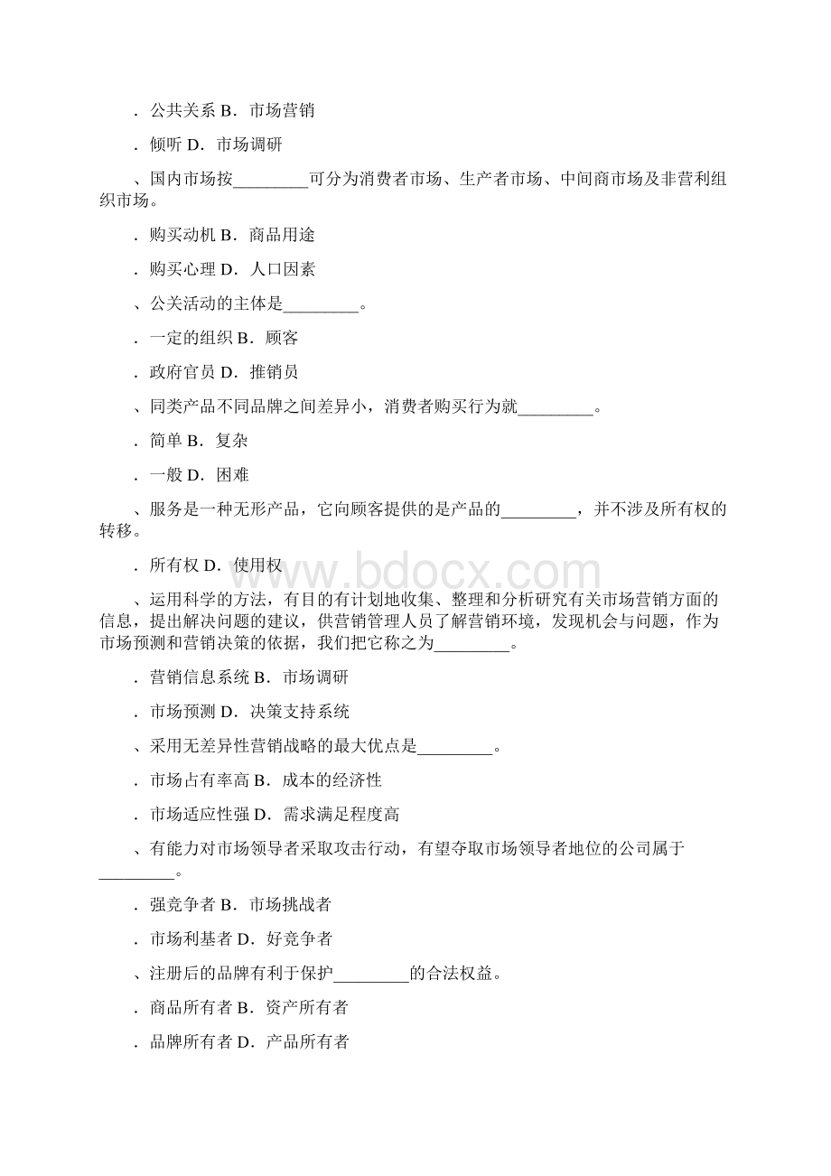 市场营销学试题及其答案Word下载.docx_第2页