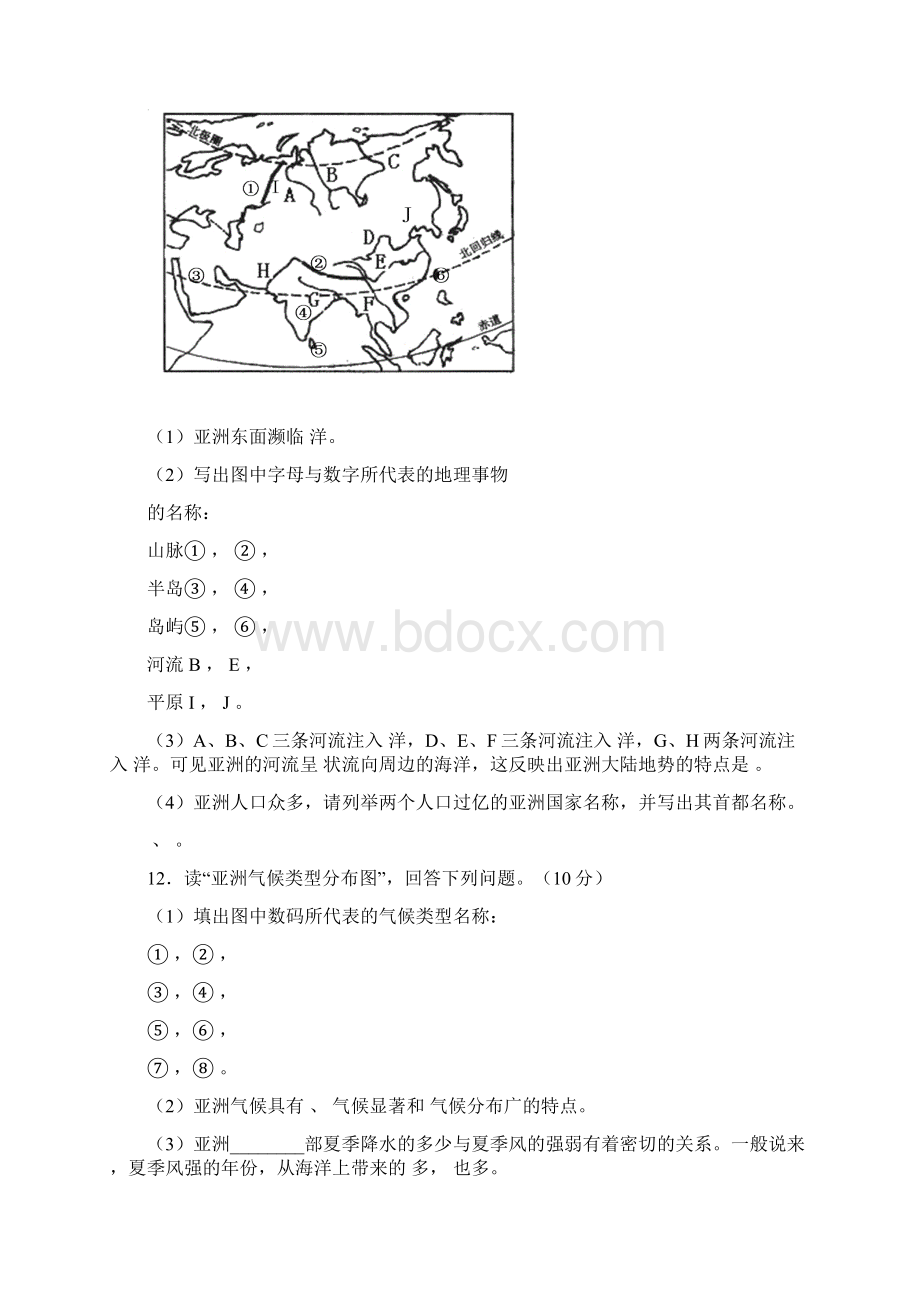 七年级下册地理第六章测试题.docx_第2页