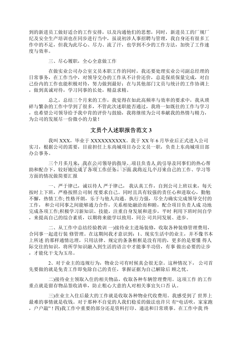 文员个人述职报告范文4篇.docx_第3页